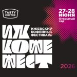 Кофейный фестиваль в Ижевске 1