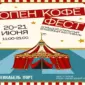 Кофе в России и мире — актуальные новости, факты, события 53