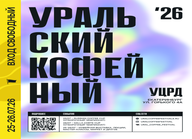 Кофе в России и мире — актуальные новости, факты, события 1