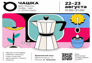 Кофе в России и мире — актуальные новости, факты, события 3
