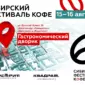 Кофе в России и мире — актуальные новости, факты, события 53