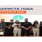 Кофе в России и мире — актуальные новости, факты, события 53